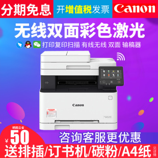 佳能iC MF645Cx/641CW/643CDW彩色多功能激光传真一体机手机wifi自动双面网络打印复印扫描办公商用文件打印