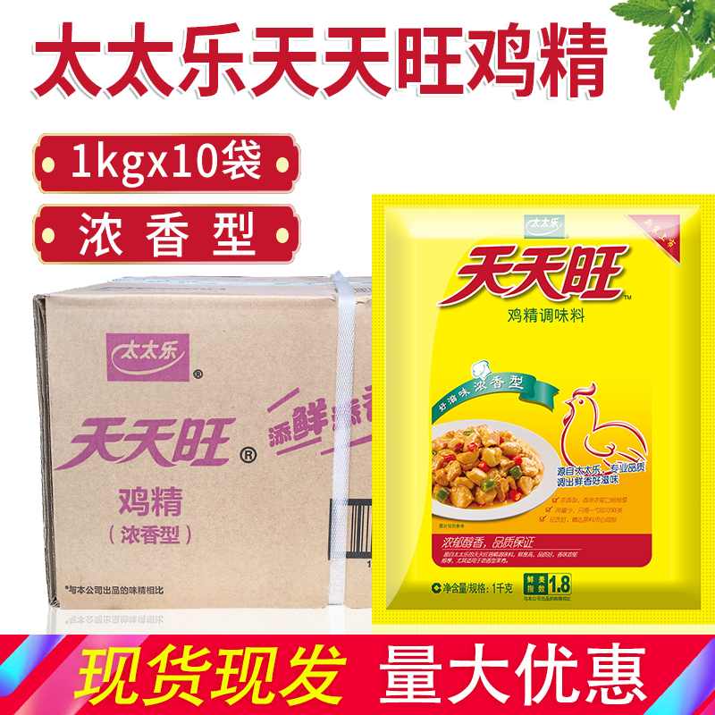 太太乐天天旺鸡精1kg*10包 鸡粉味精 炒菜炖汤烹饪 江浙沪皖包邮