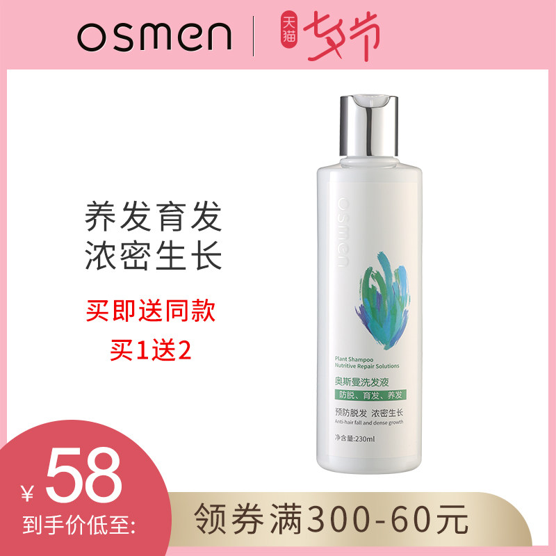 奥斯曼防脱育发养发植物配方洗发液女男乌斯玛草去屑止痒洗发水-泡美