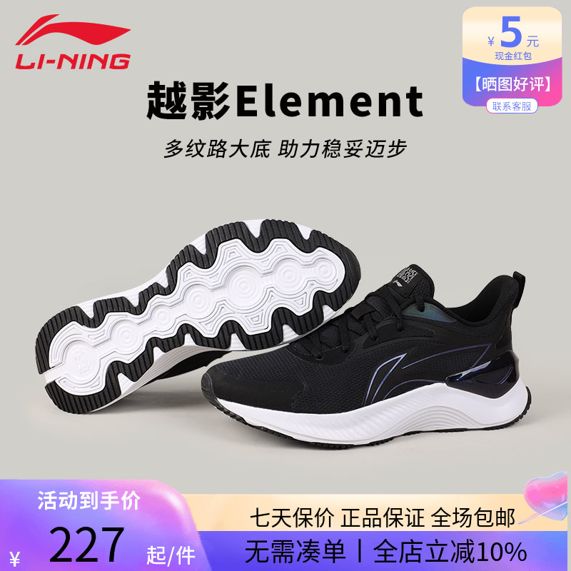 李宁运动鞋越影Element男日常百搭软底回弹舒适耐磨跑步鞋ARHU023
