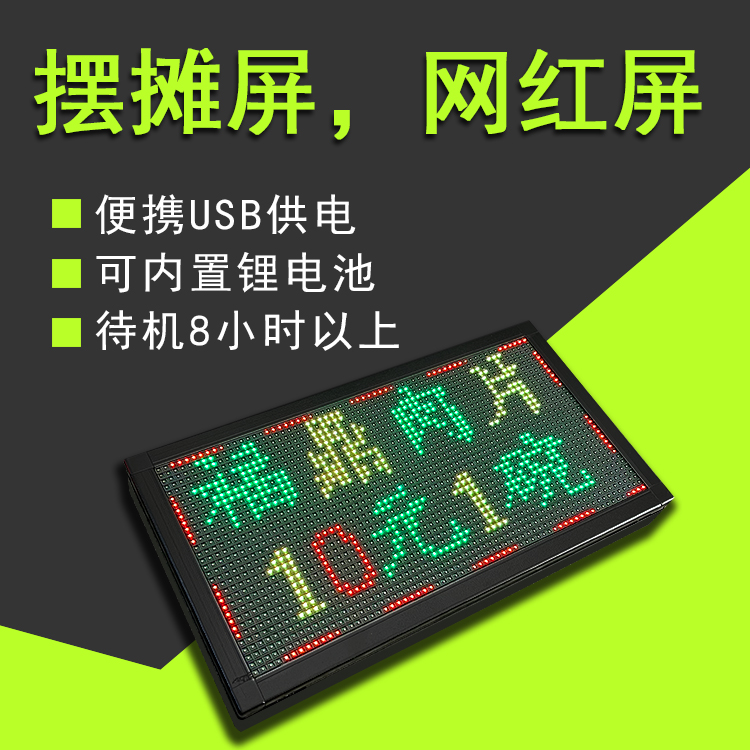 LED显示屏网红摆摊手举牌便携方便小巧可充电户外防水可移动定制