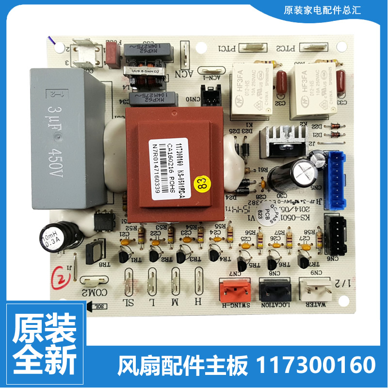 适用格力空调扇冷风扇配件电脑电源主板117300160  KS-0501RD-A