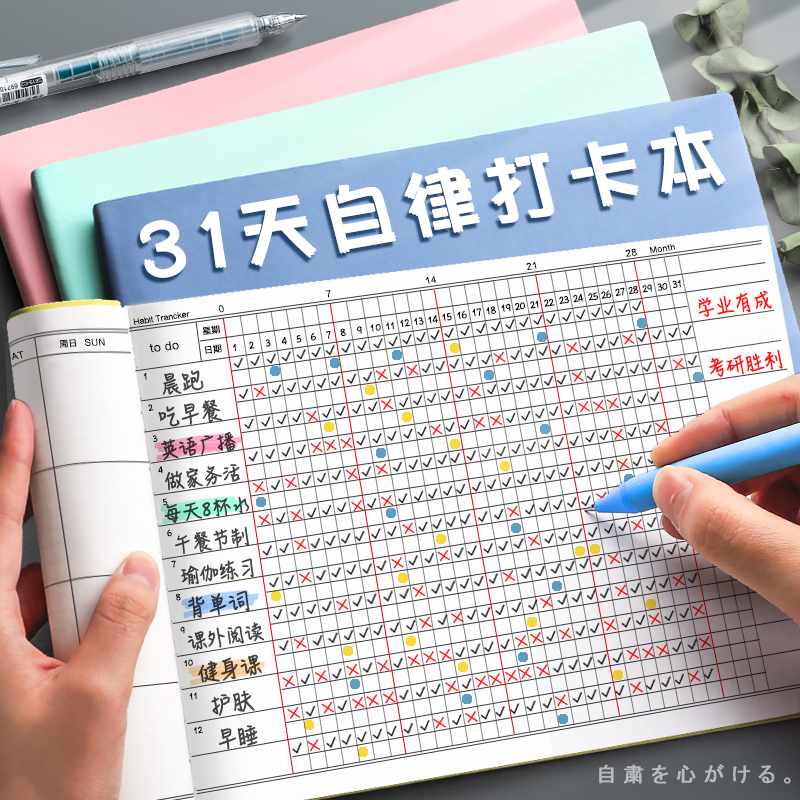 自律打卡本任务计划本习惯养成时间管理轴todolist月周规划每日学生
