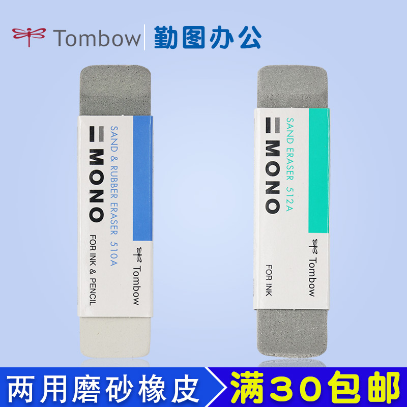 日本蜻蜓TOMBOW MOMO/ES-510A两用橡皮铅笔 钢笔/512A钢笔橡皮在类目 电子词典/电纸书/文化用品, 日常学习用品, 橡皮中 - 来自Buy2taobao.com提供专业的淘宝代购服务