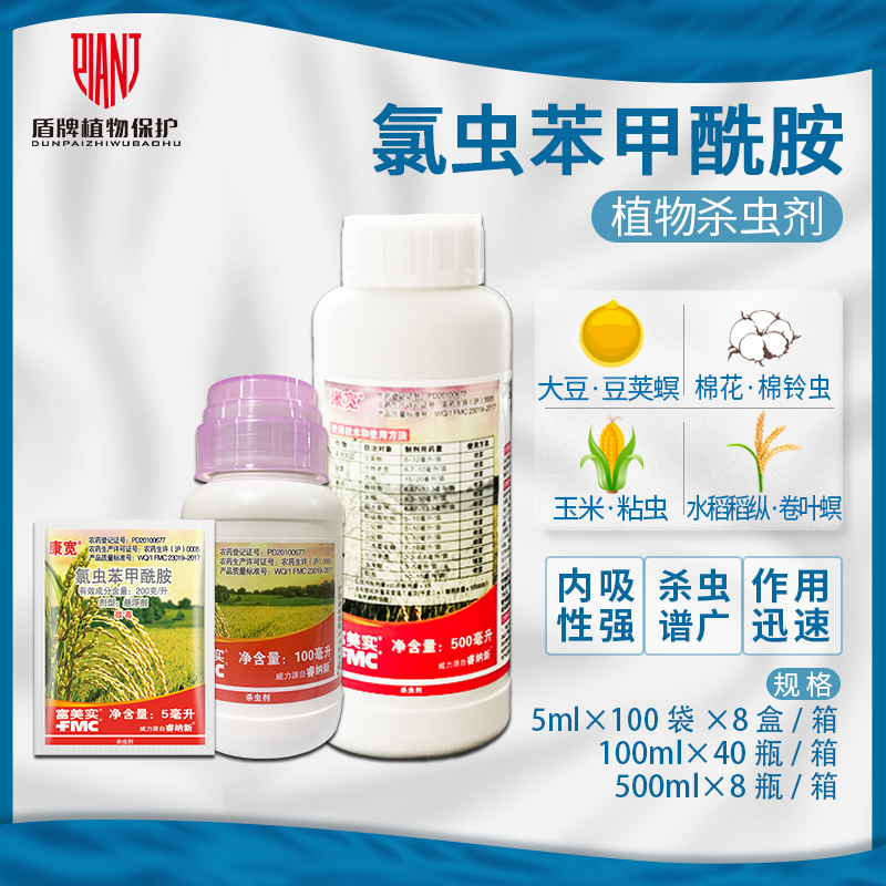 美国杜邦康宽 氯虫苯甲酰胺 水稻蔬菜钻心虫高效富美实农药杀虫剂