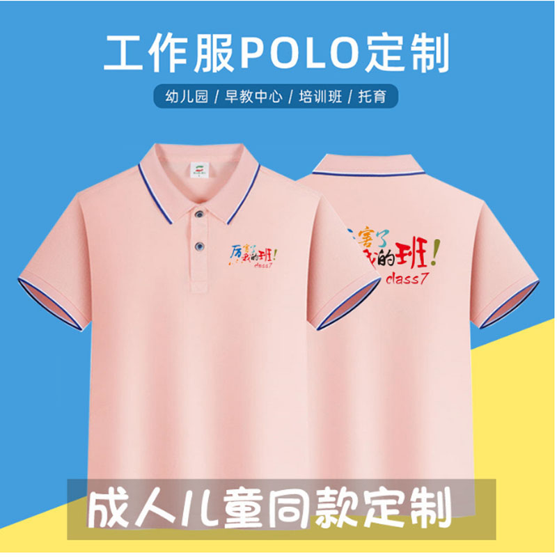 儿童t恤定制幼儿园小学生班服培训班polo衫纯棉翻领短袖印字logo