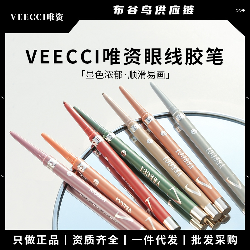 现货】veecci唯资眼线胶笔扁头防水防汗不晕染持久棕色极细