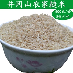 井冈山糙米农家自种大米玄米有机胚芽米粳米粗粮五谷杂粮5斤包邮