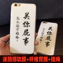 蚕丝恶搞文字关你屁事 苹果6plus手机壳iphone6s保护套5s情侣机壳