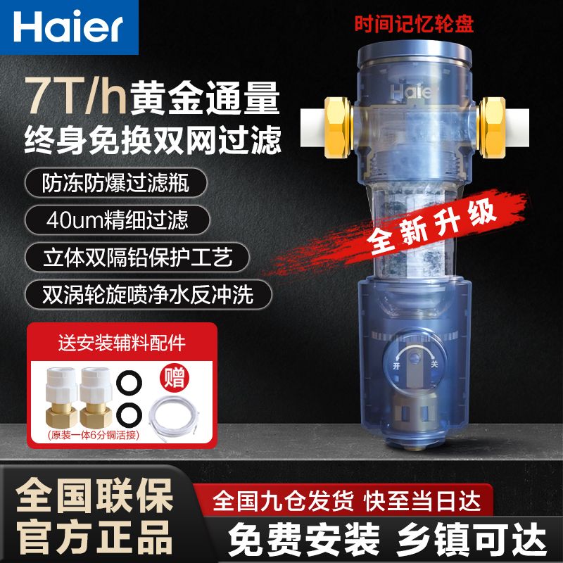 海尔前置过滤器家用自动反冲洗全铜7T全屋净水机前置过滤器HP05