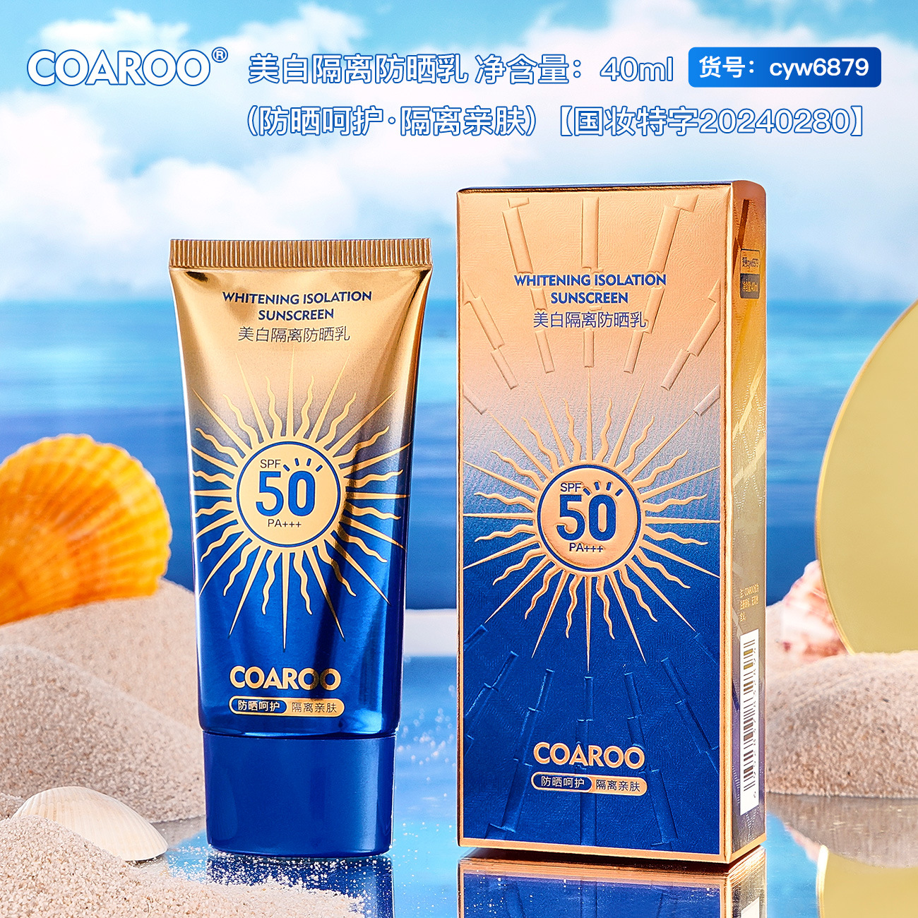 COAROO美白隔离防晒乳SPF50 PA+++女士夏季户外防晒抖音