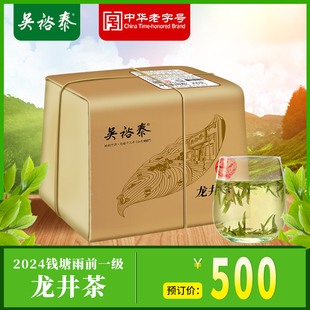 【2024新茶】吴裕泰绿茶钱塘产区雨前龙井茶叶500元/250g