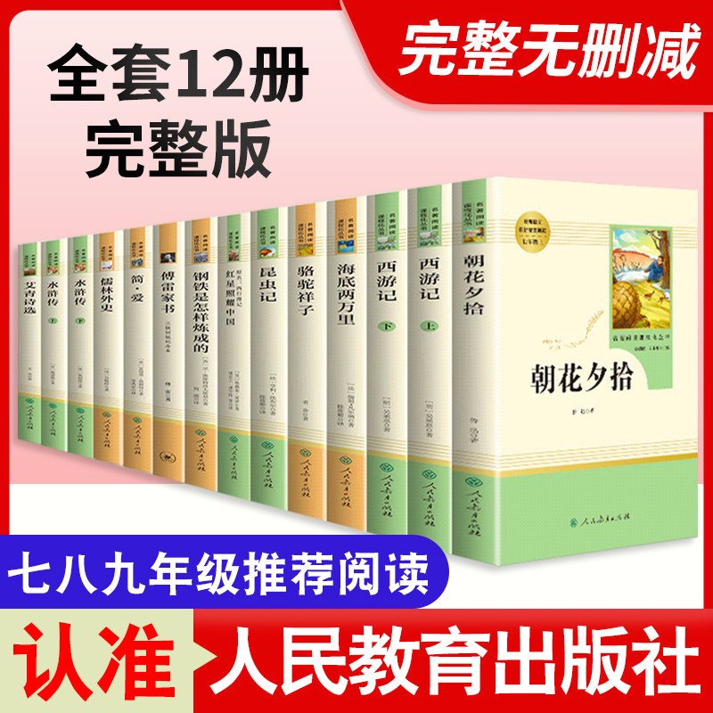 全套12本初中生必读课外书名著十二本中考读物必考中学生阅读书籍