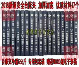 正品质量很好2019浙江省安全管理台账夹17个/套优质安全台帐夹安全资料夹送WORD版电子台账表格