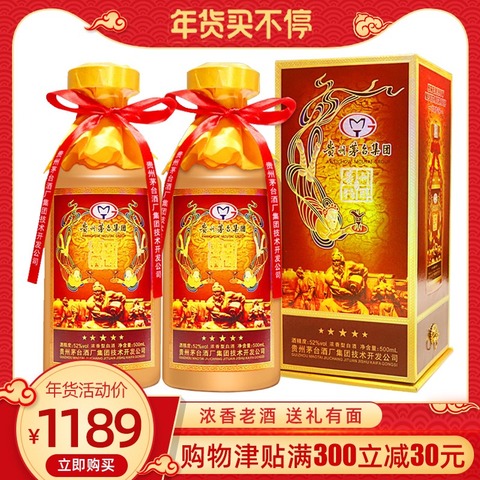 茅台集团(2014-2016年产）52度特醇老酒浓香500ml*2瓶白酒礼盒