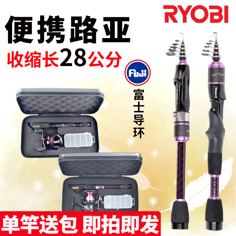 RYOBI利优比短节伸缩路亚竿套装正品便携钓鱼竿收缩振出式路亚杆