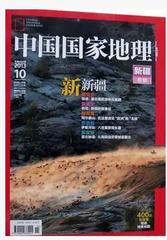 中国国家地理杂志2013年1--12月 打包全年12本