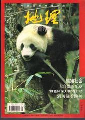中国国家地理杂志1998年1月 创刊号