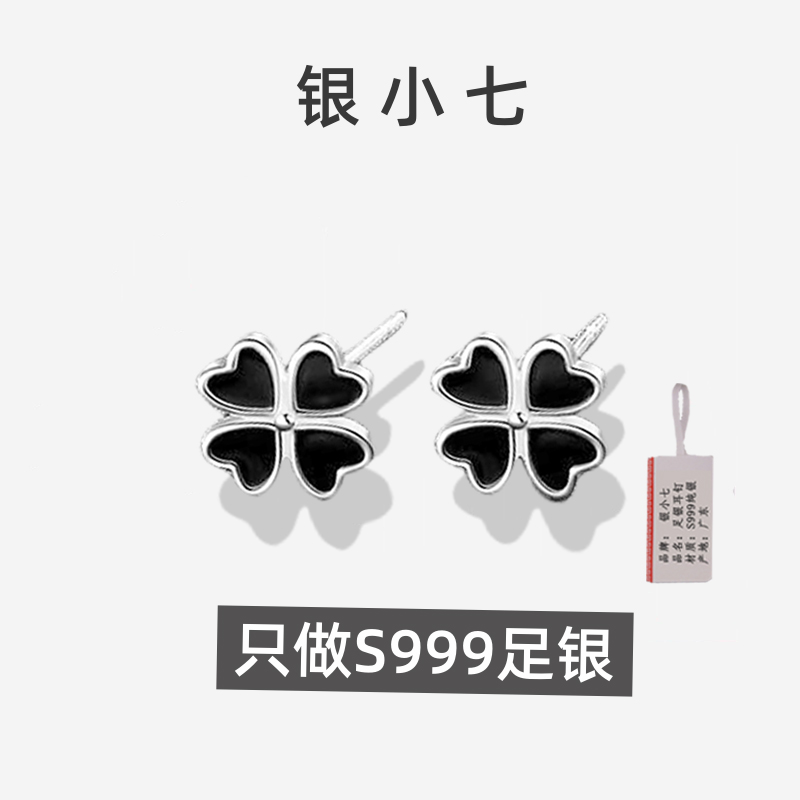 【银小七】S999纯银四叶草耳钉小