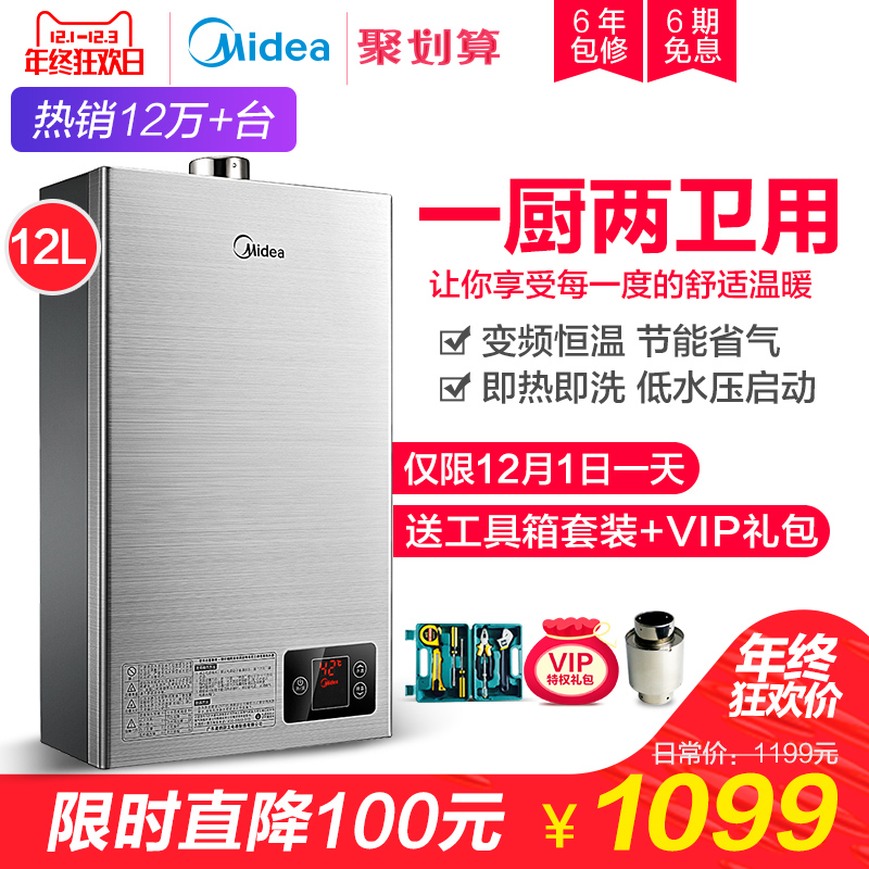 Midea/美的 JSQ22-12HWA(T)天然氣燃氣熱水器家用12升煤氣液化氣