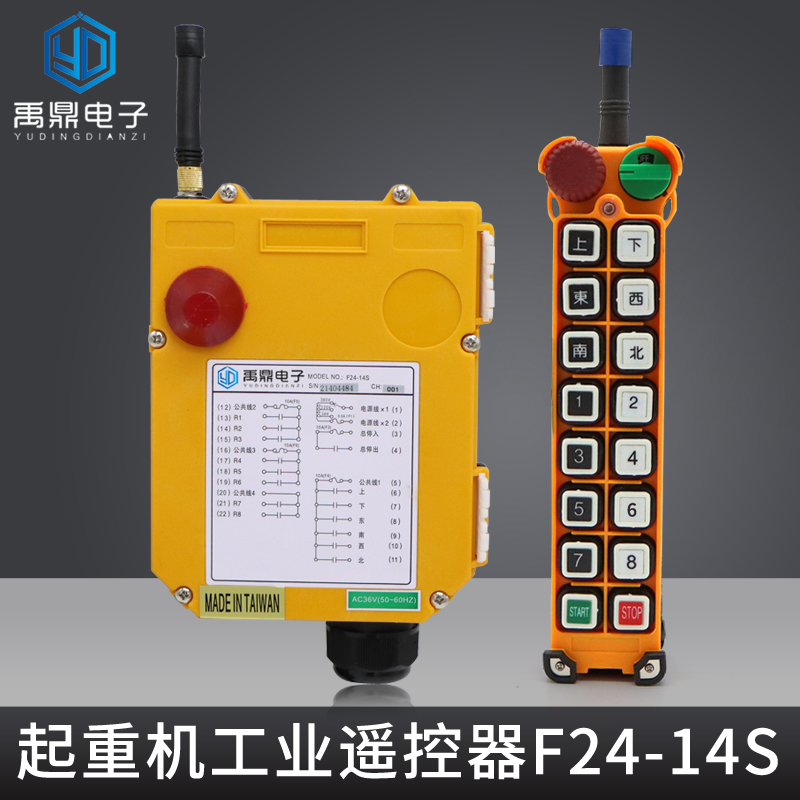 禹鼎工业无线遥控器 F24-14S 双梁行车遥控器 龙门吊用无线遥控器