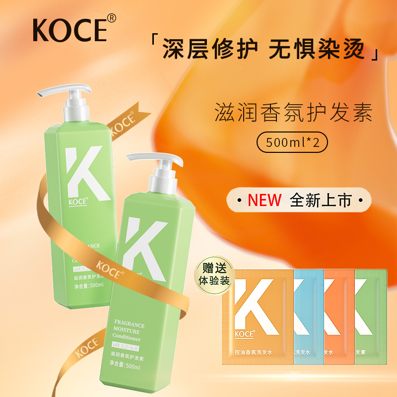 KOCE鲟鱼子酱护发素柔顺水解角蛋白修复烫染干枯毛躁控油洗发水液