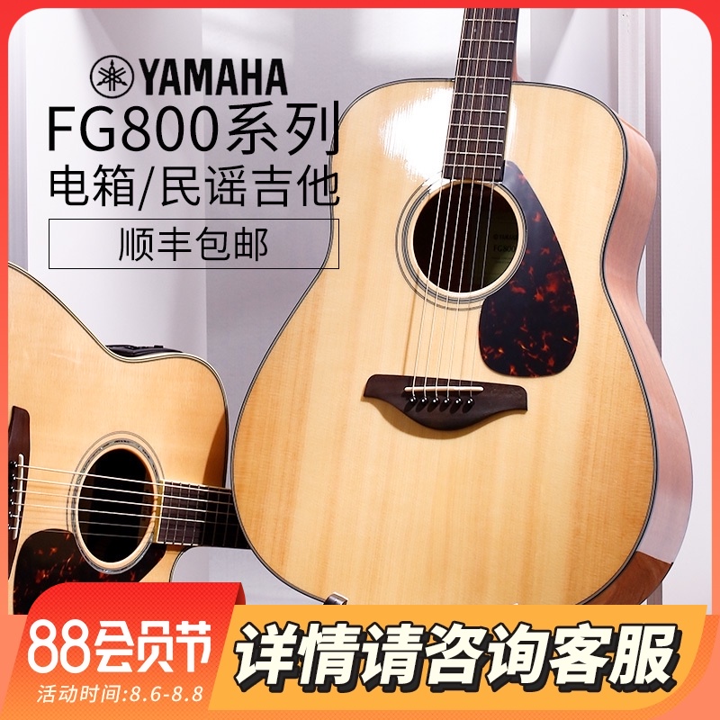 雅马哈fg800参数,雅马哈fg850 乐器专营店进入店铺详细参数品牌 :yamaha/雅马哈型号 :fg800颜色分类