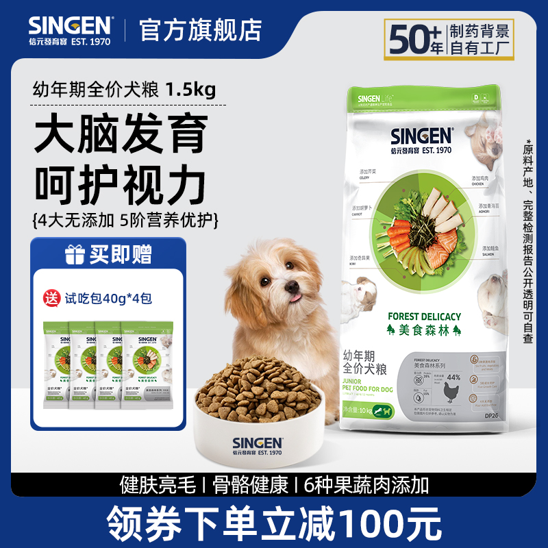 singen信元发育宝美食森林幼犬