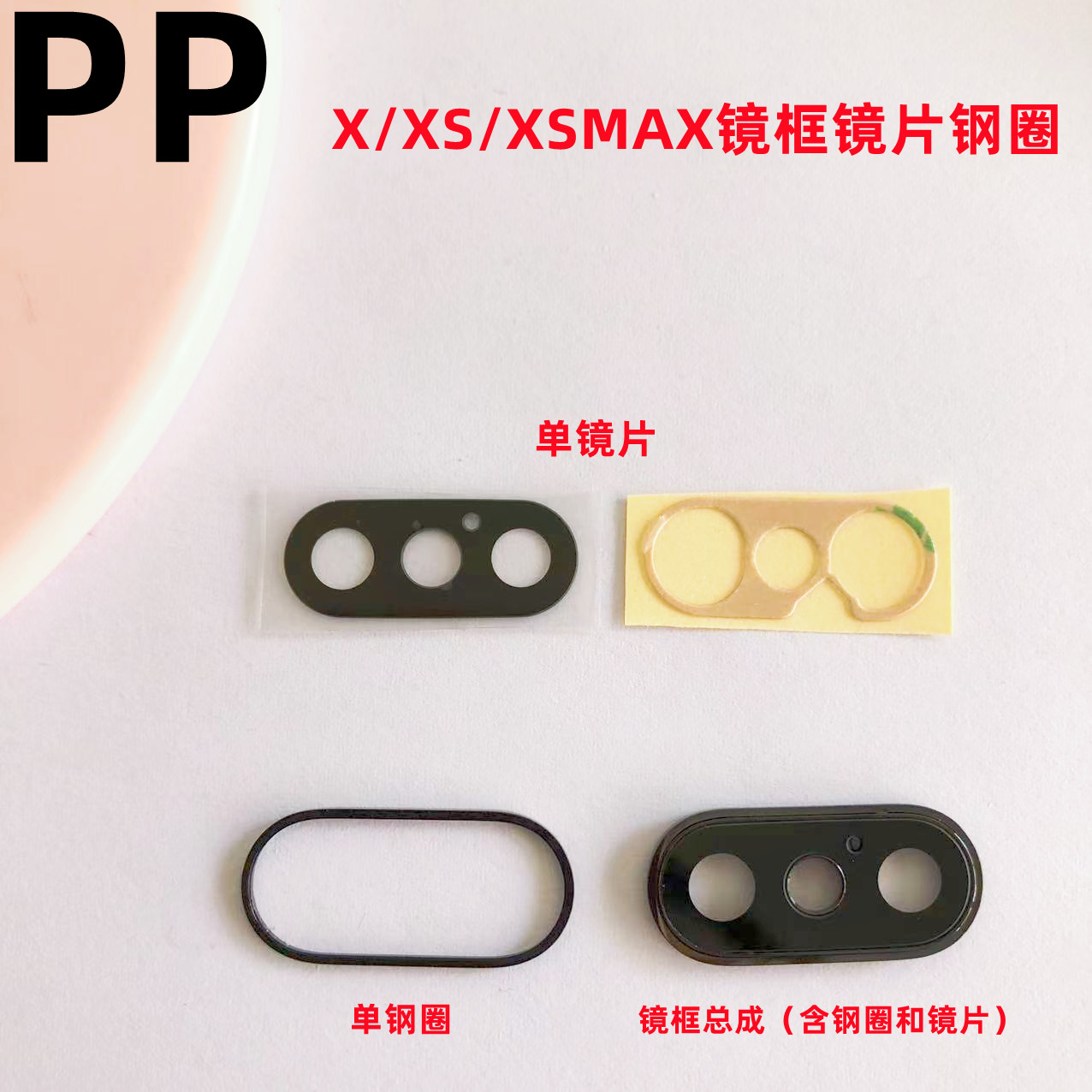 适用iphone苹果x xs xsmax后置镜框镜圈镜面单钢圈摄像头镜片像架