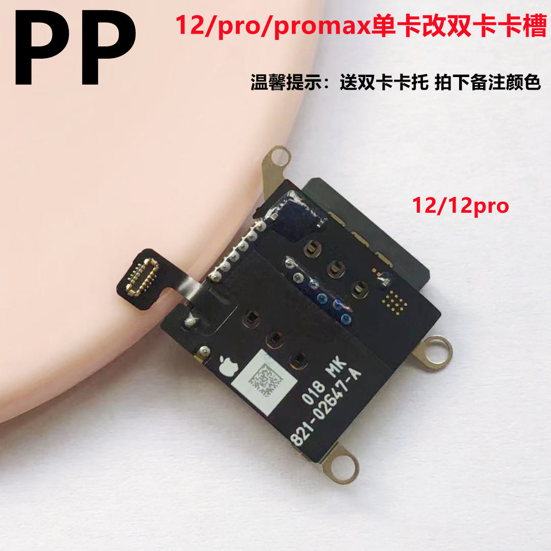 适用iphone苹果12 12pro卡槽单卡改双卡双待内置sim卡座排线原装