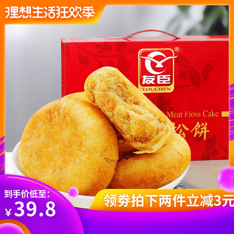 友臣肉松饼整箱休闲小吃糕点特产美食营养早餐食品网红零食面包