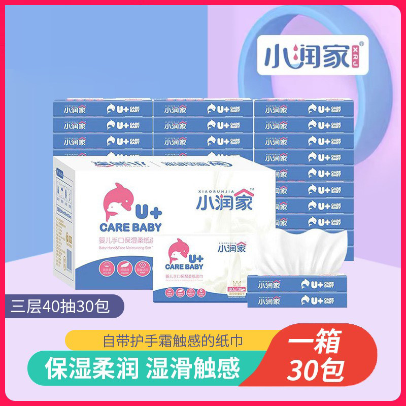 小润家婴儿保湿柔纸巾40抽30包宝宝新生幼儿专用超柔乳霜纸云柔巾