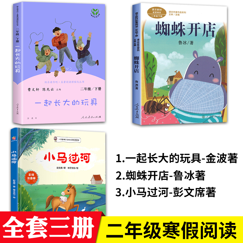 小马过河彭文席注音精装海豚出版社蜘蛛开店注音版鲁冰绘本人教版一起长大的玩具金波著人民教育出版社二年级下册必读的课外书正版