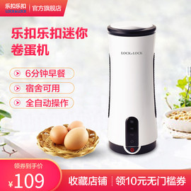 乐扣乐扣早餐机卷蛋机家用全自动煮蛋器蛋包肠鸡蛋肠杯ELEM-200W