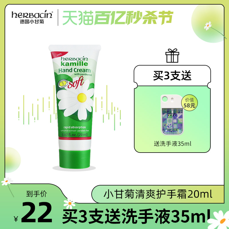 【旅行便携】护手霜女滋润清爽soft德国进口小甘菊小支便携20ml