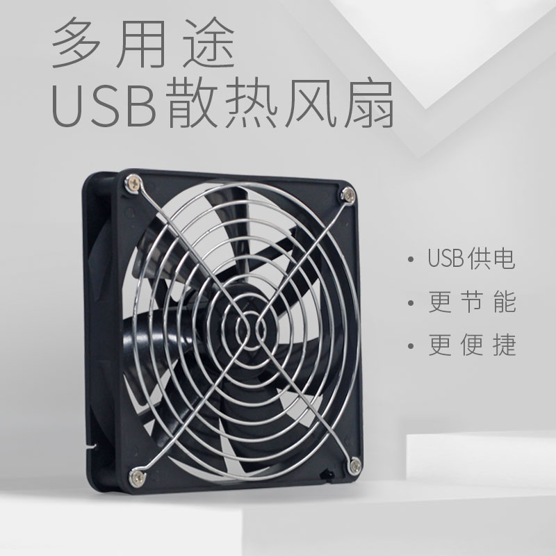 USB散热风扇路由光猫电脑散热通风12cm静音8CM厘米散热排风降温5V