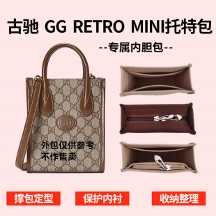 适用Gucci古驰gg Retro迷你托特包内胆包中包撑mini琴谱手拿包