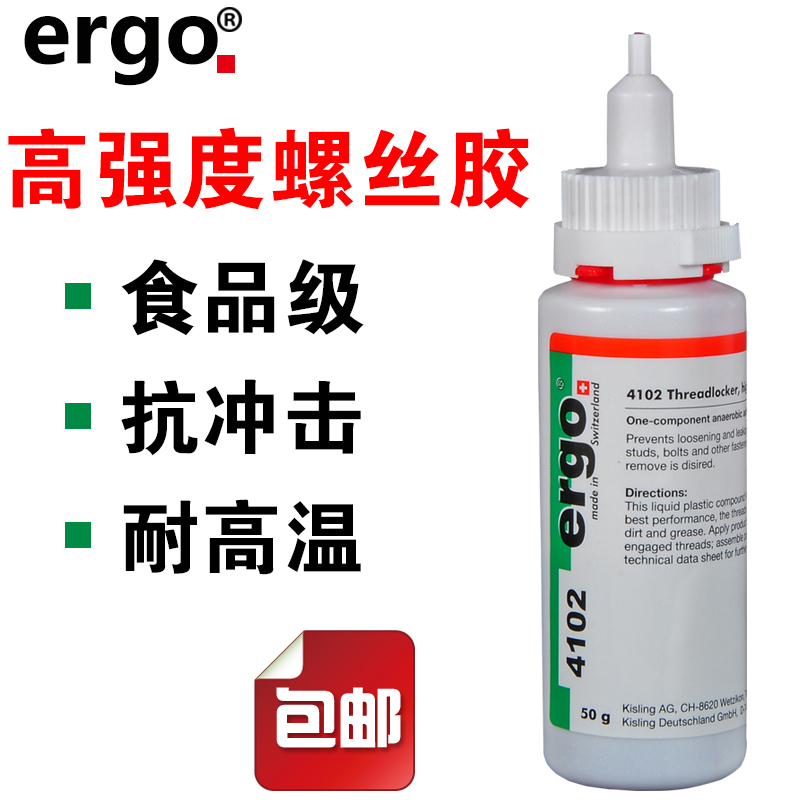 德国进口ergo4102金属螺纹耐温螺丝高强度固定密封厌氧胶水