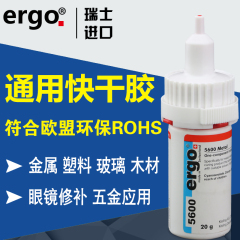 ergo5600瑞士进口粘金属塑料陶瓷木头铁玻璃万能透明快干强力胶水