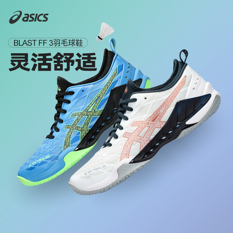 Asics/亚瑟士官方新款羽毛球鞋男女极光BLAST FF3专业比赛运动鞋