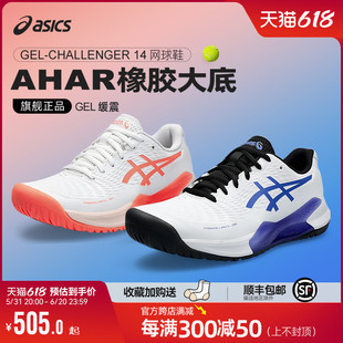 Asics/亚瑟士官方新品网球鞋CHALLENGER14专业透气减震网球鞋男女