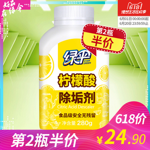 绿伞柠檬酸除垢剂电水壶食品级水垢清除剂热水壶家用去茶垢清洁剂