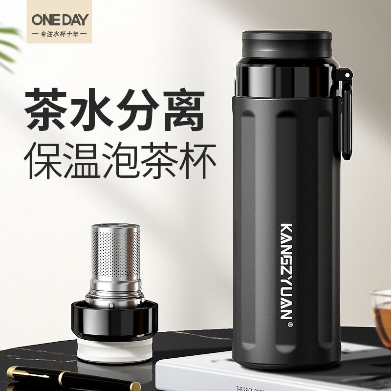 ONEDAY茶水分离保温杯男生士2