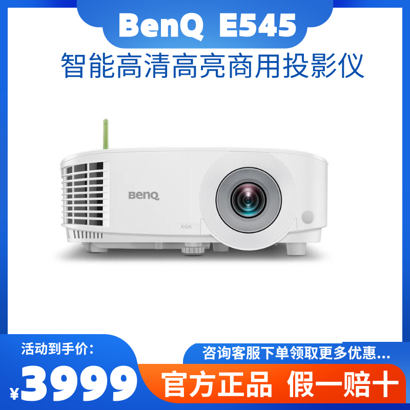 Benq/明基 E545/E565 智能商用办公会议培训教育白天高清高亮投影机