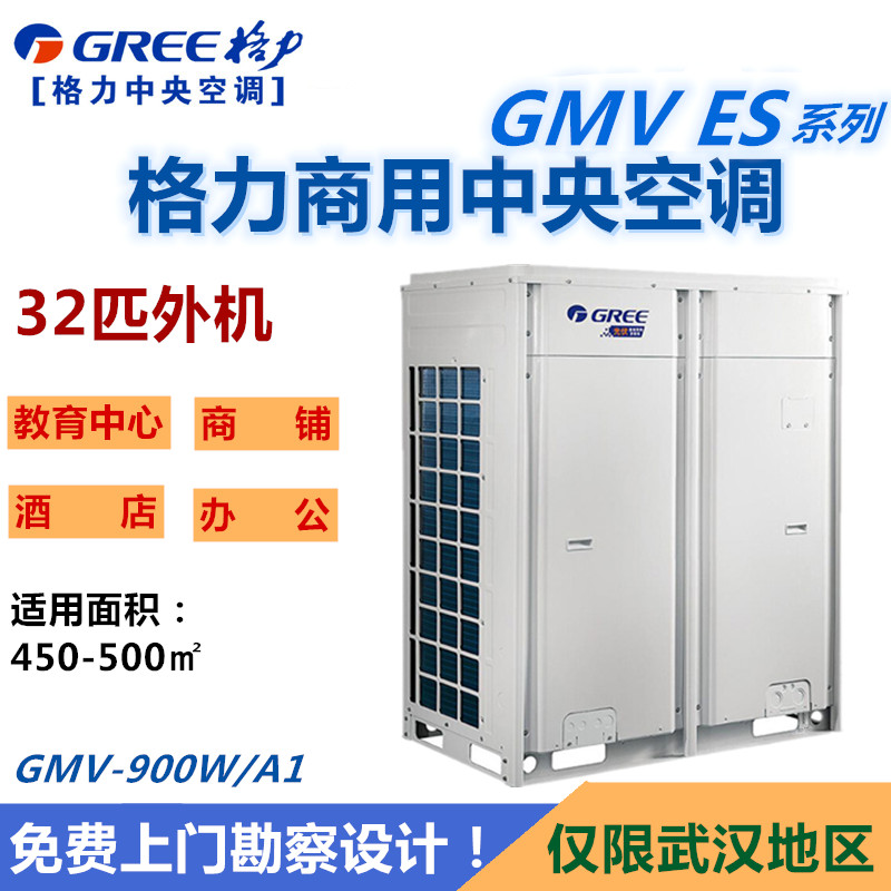 格力商用32匹中央空调办公楼、别墅专用多联机GMV-900W/A一拖多在类目 全屋定制, 全屋空间定制, 全屋空气调节系统中 - 来自Buy2taobao.com提供专业的淘宝代购服务
