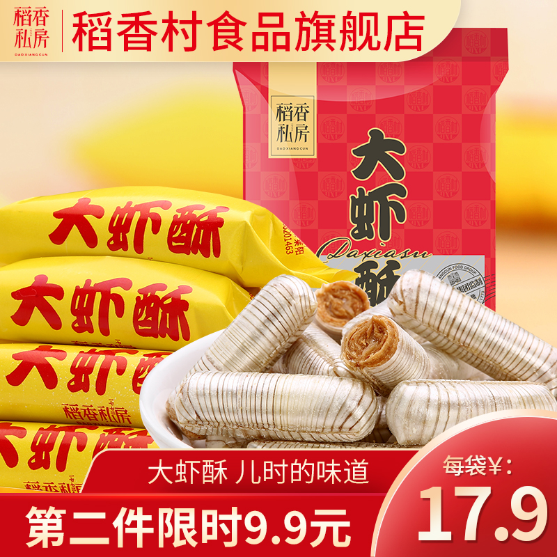 稻香私房大虾酥酥糖结婚庆喜糖老式传统花生酥糖休闲零食小吃特产在类目 零食/坚果/特产, 糖果零食/果冻/布丁, 糖果中 - 来自Buy2taobao.com提供专业的淘宝代购服务