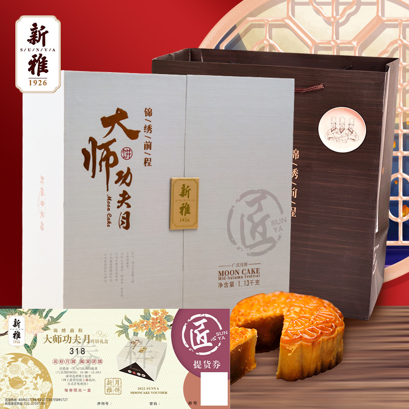 礼券新雅锦绣前程月饼券中秋卡券上海大师功夫月月饼礼盒提货券|ruв категории закуски/орехи/специальность, 零食提货券, 月饼提货券 - от Buy2taobao.com для оказания профессиональной услуги покупки агента Taobao