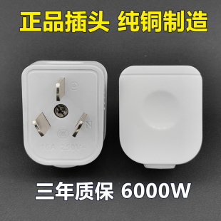 【6000w】牛加厚纯铜插头三脚不带线防摔连体铜16A大功率电源叉头