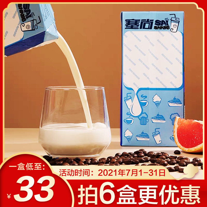 塞尚厚乳冰滴厚奶1l奶茶店专用原料咖啡拿铁欧必客水滴厚牛乳