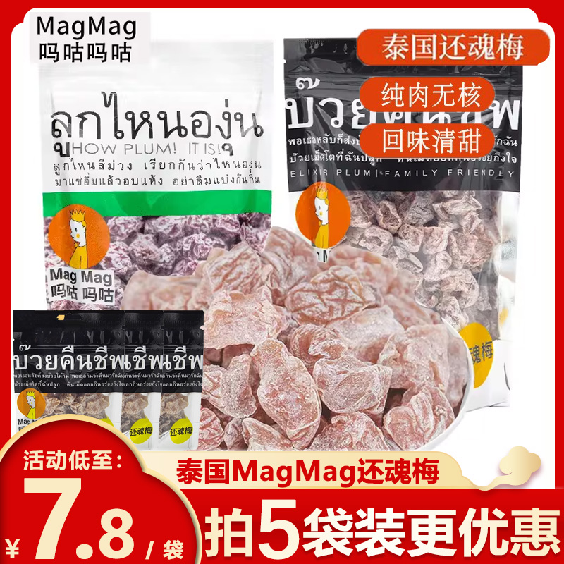 泰国进口magmag还魂梅40g吗